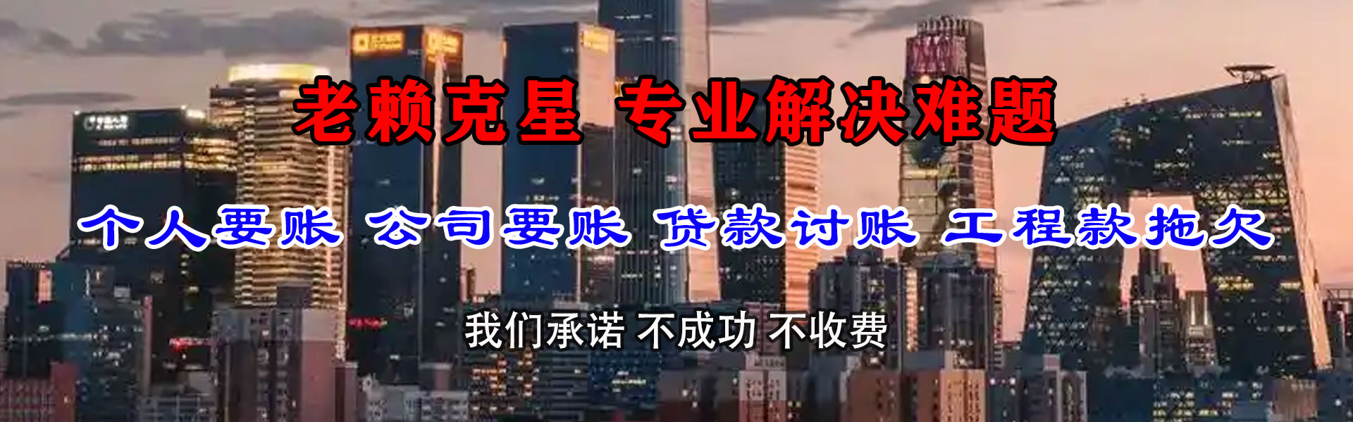 团风清债公司